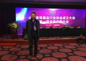 熱烈祝賀我公司當選山東省保健品行業(yè)協會首屆副會長單位