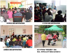 幼兒園、中學(xué)公益科普知識講座